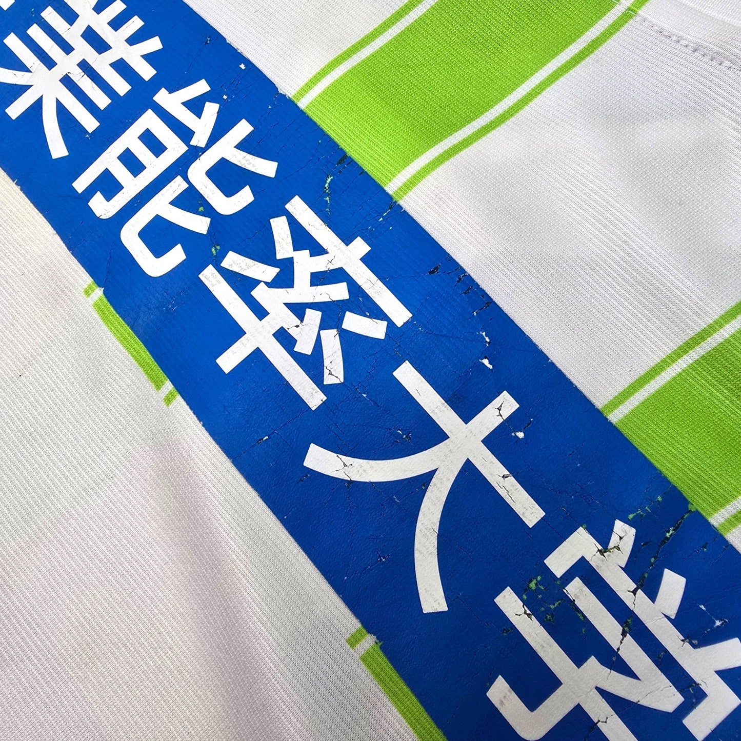 2010 Shonan Bellmare Away Football Shirt (M) Line